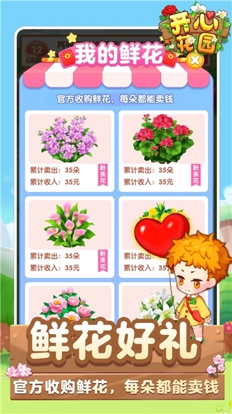 开心花园免费版图2