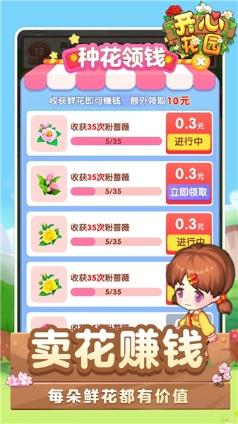 开心花园免费版图3