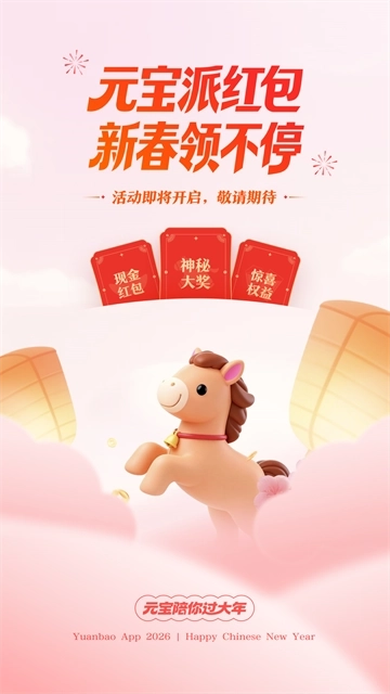 腾讯元宝红包版图4