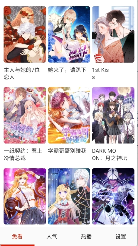免看漫画图1