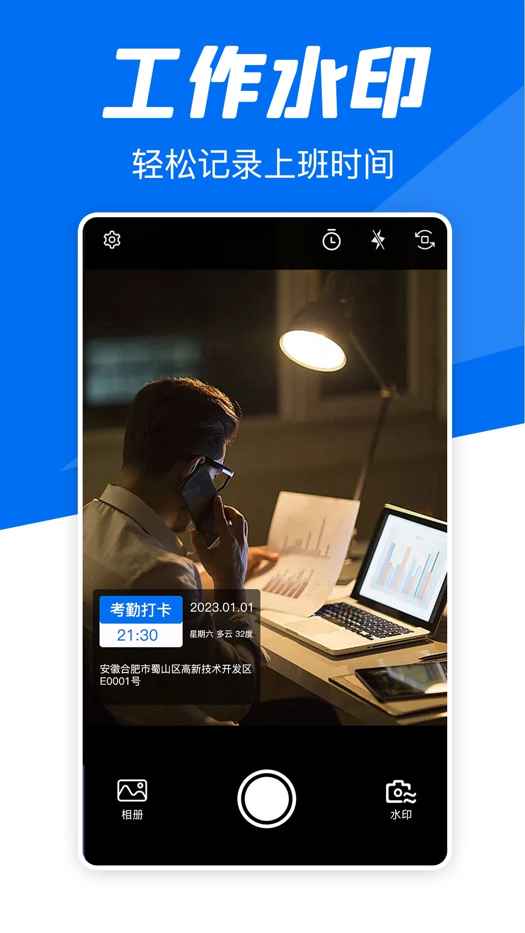 实时水印相机打卡图2