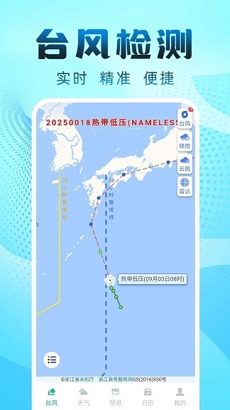 台风实况预报图3