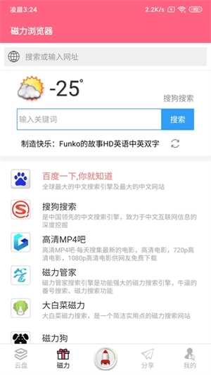 磁力云最新版图1