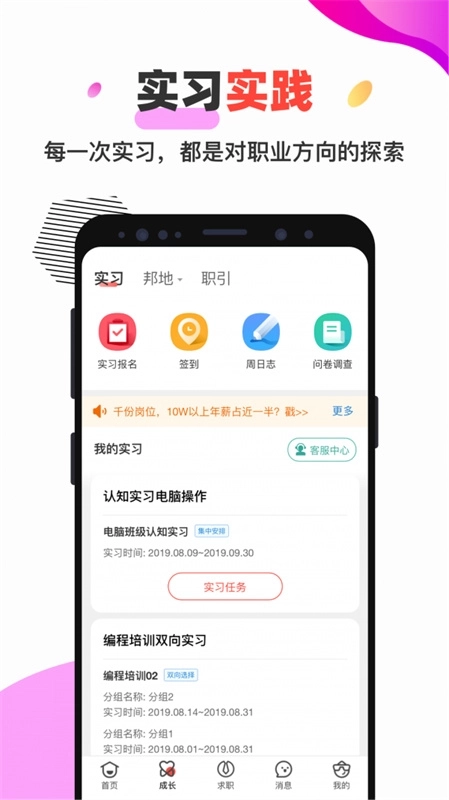 校友邦新版图2