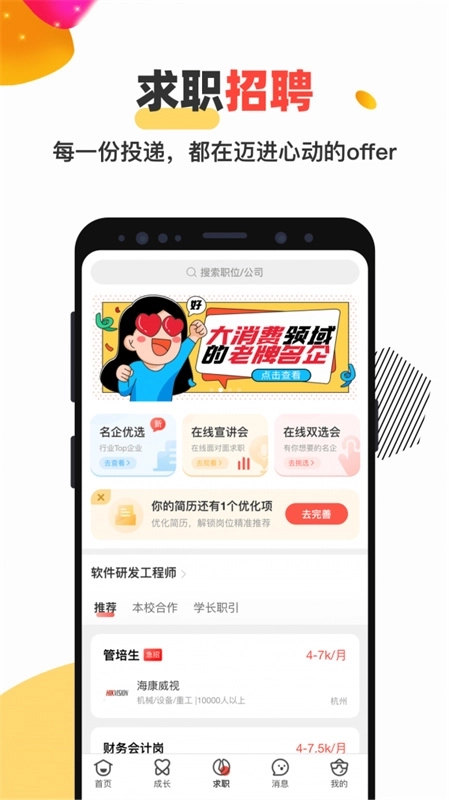 校友邦新版图3