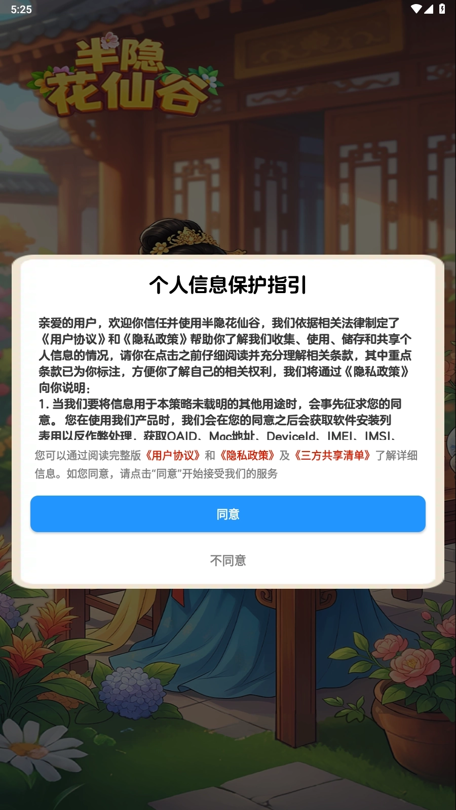 半隐花仙谷图3
