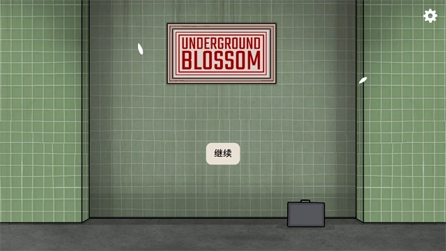 地铁繁花完整版