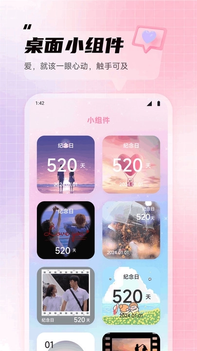 爱粉圈记软件图1