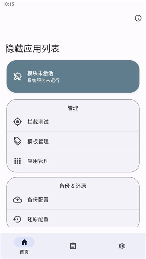 隐藏应用列表旧版图1