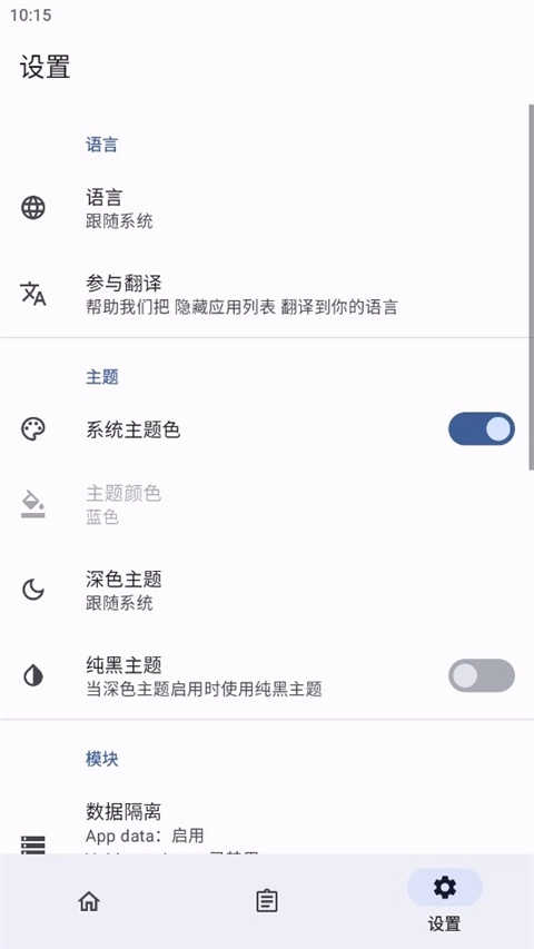 隐藏应用列表旧版图3