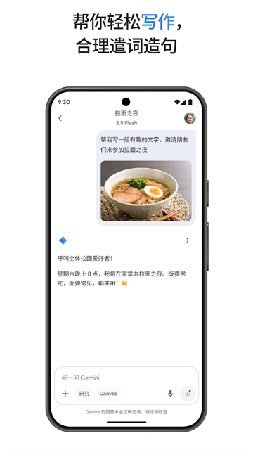 谷歌Gemini AI图3
