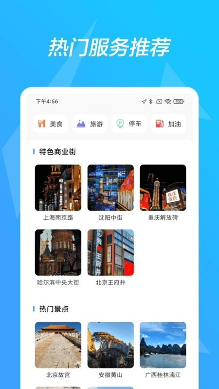 高端地图导航图1