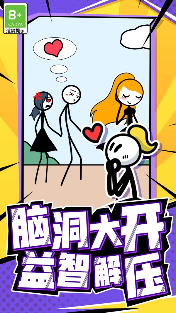 火柴人头脑风暴(1)