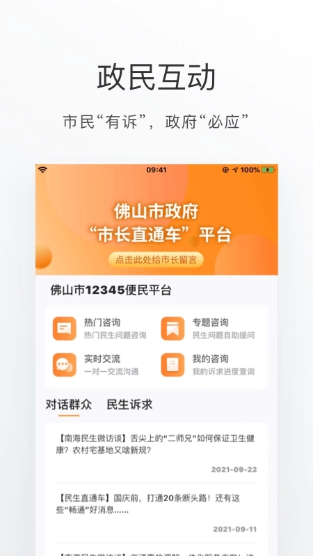 佛山通最新版图3