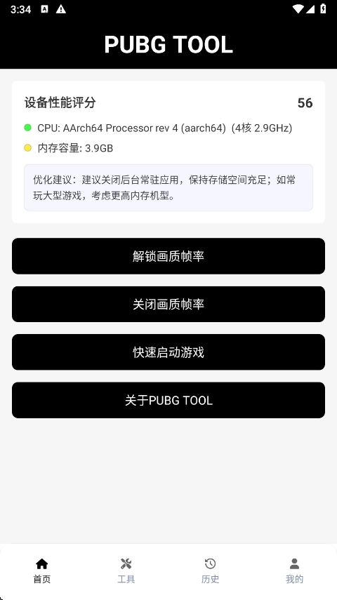 pubgtool120帧最新版图4