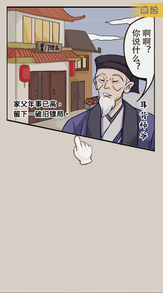 聋门镖局(2)