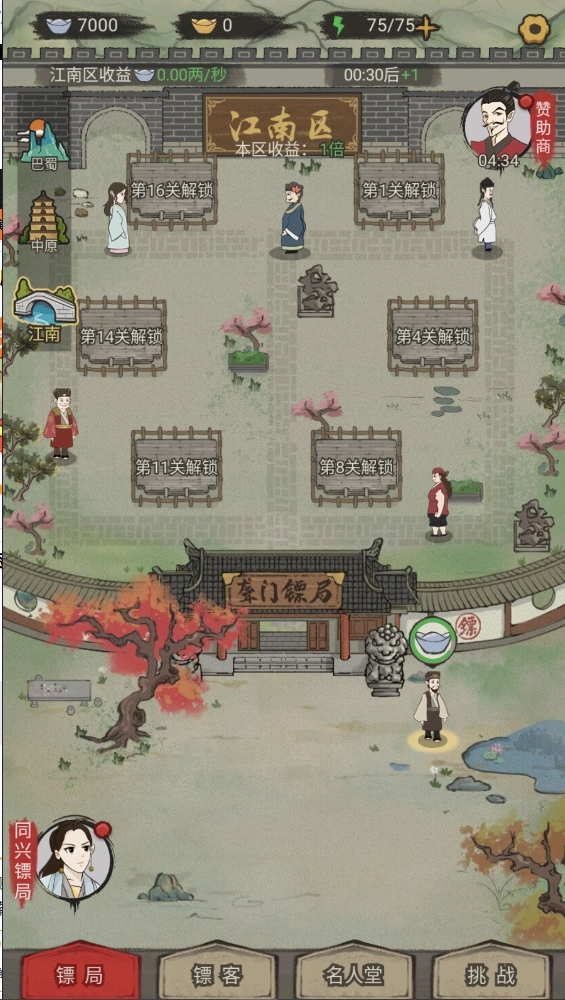 聋门镖局(1)