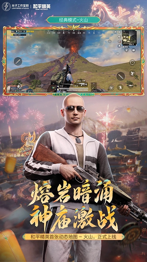 和平精英安卓版图4
