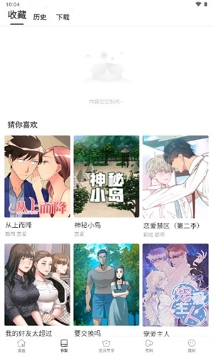 亲亲漫画最新版图3
