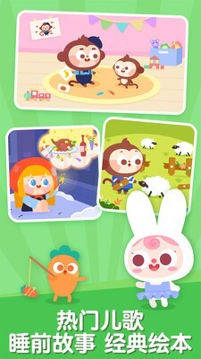 儿歌多多免费版图1