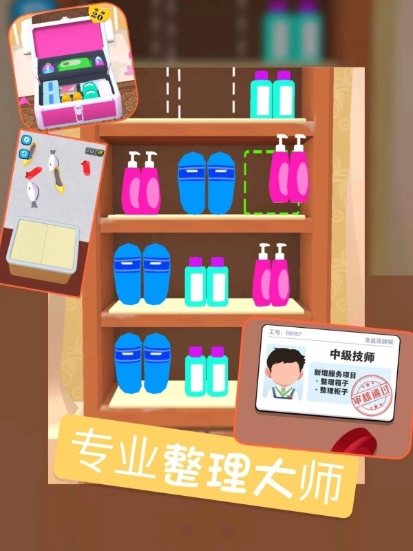 洗脚城模拟器游戏(1)