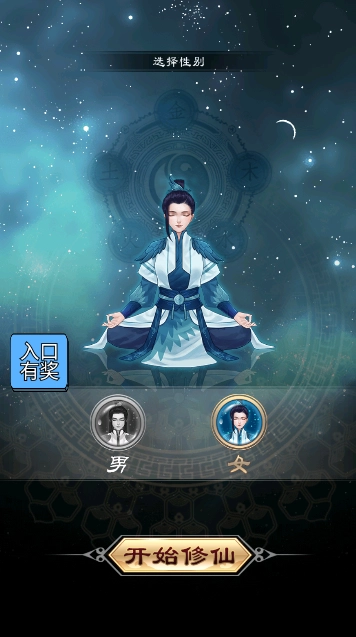 超凡修仙之旅(5)