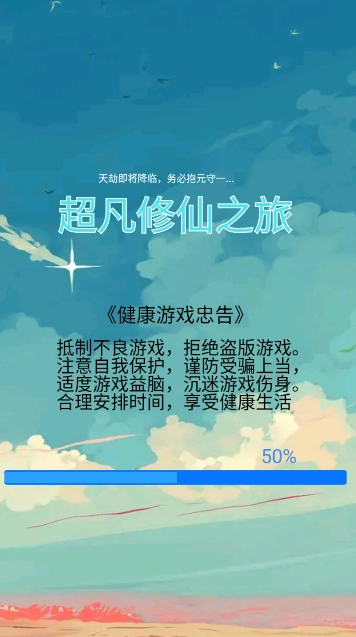 超凡修仙之旅(2)