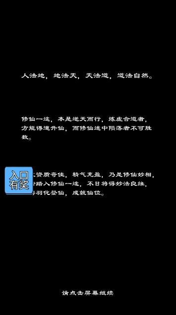 超凡修仙之旅(1)