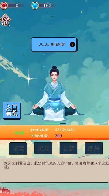 超凡修仙之旅(4)
