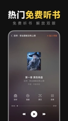 免费小说畅听图3