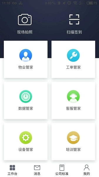 自在管家图2