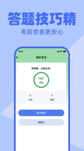 科目一刷题宝图1