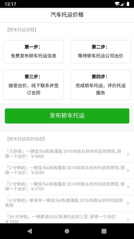 汽车托运价格图2