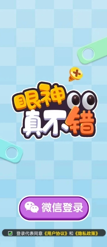 眼神真不错红包版