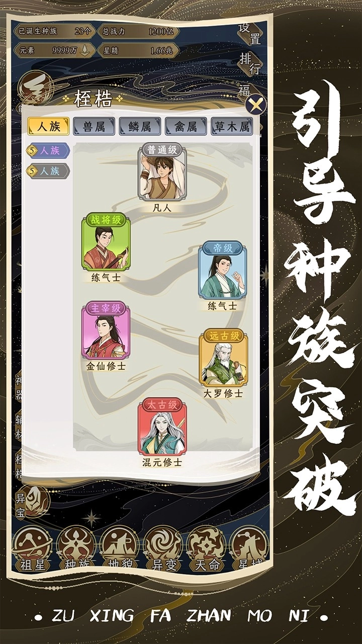 祖星发展模拟(1)