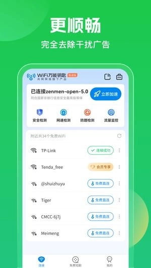 万能钥匙一键连接手机版图2