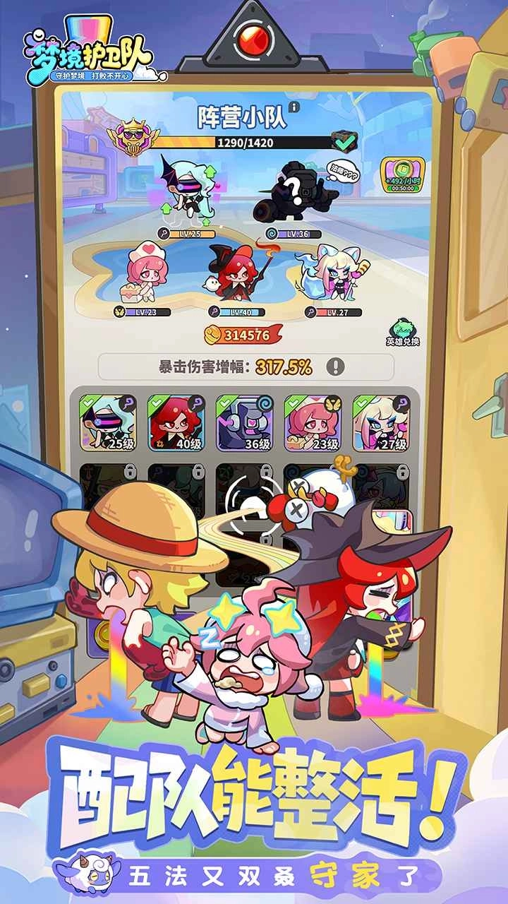 梦境护卫队2026最新版(2)