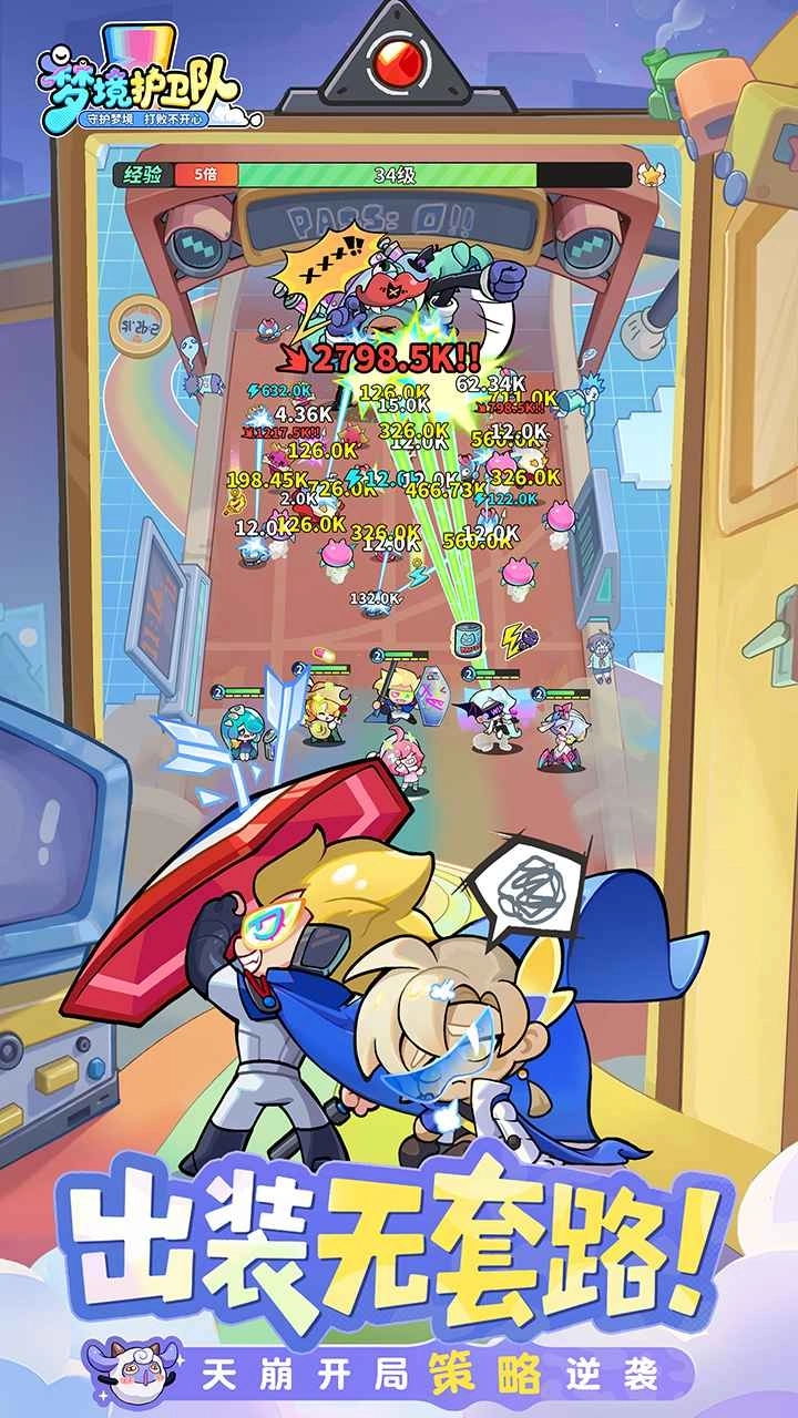 梦境护卫队2026最新版(4)