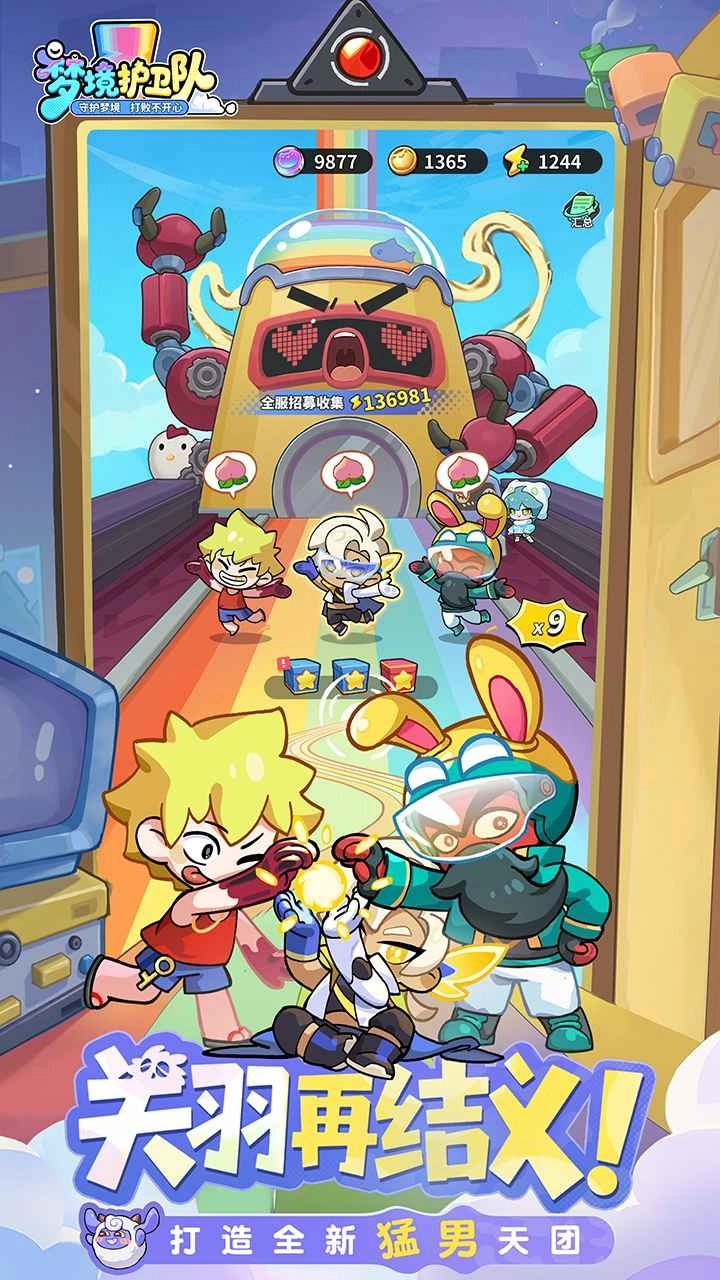 梦境护卫队2026最新版(3)