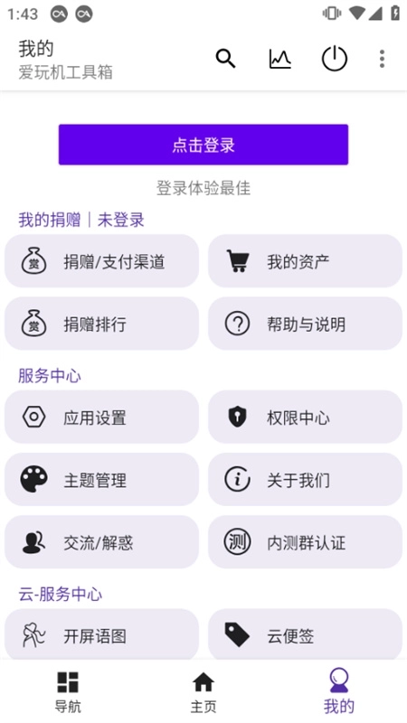 爱玩机工具箱正版图2