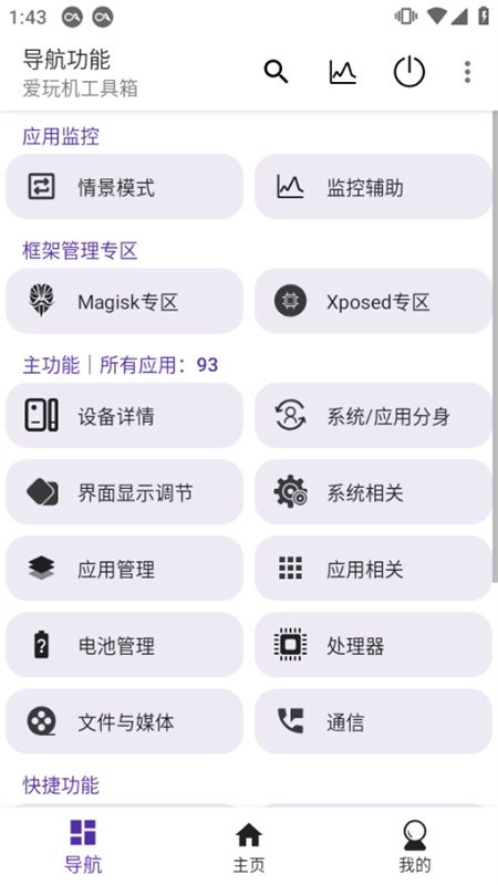 爱玩机工具箱正版图3