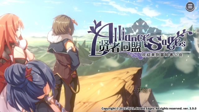 贤者同盟图3