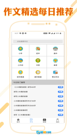 课本通小学语文学习平台图5