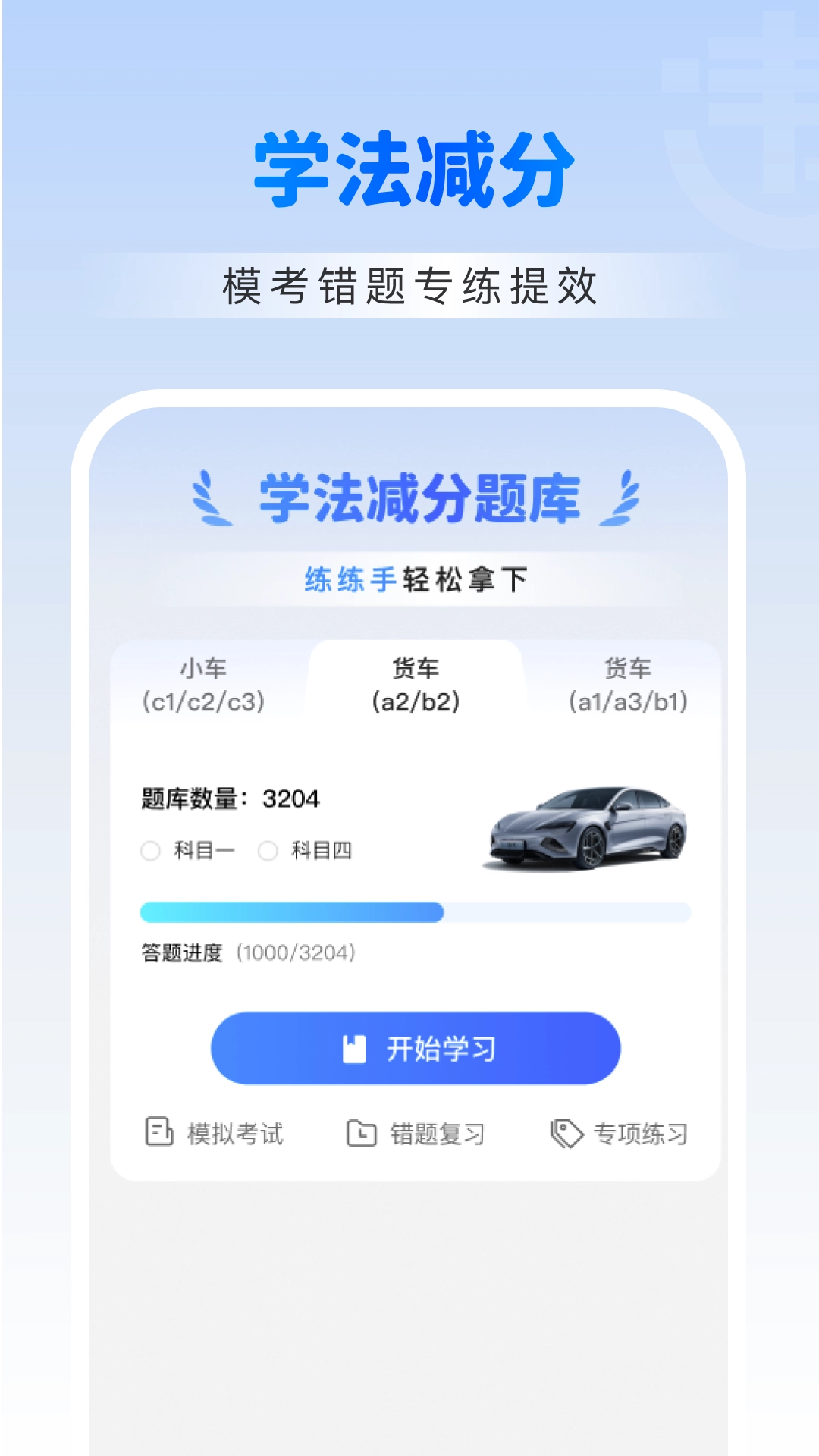 违章交通学法助手(1)