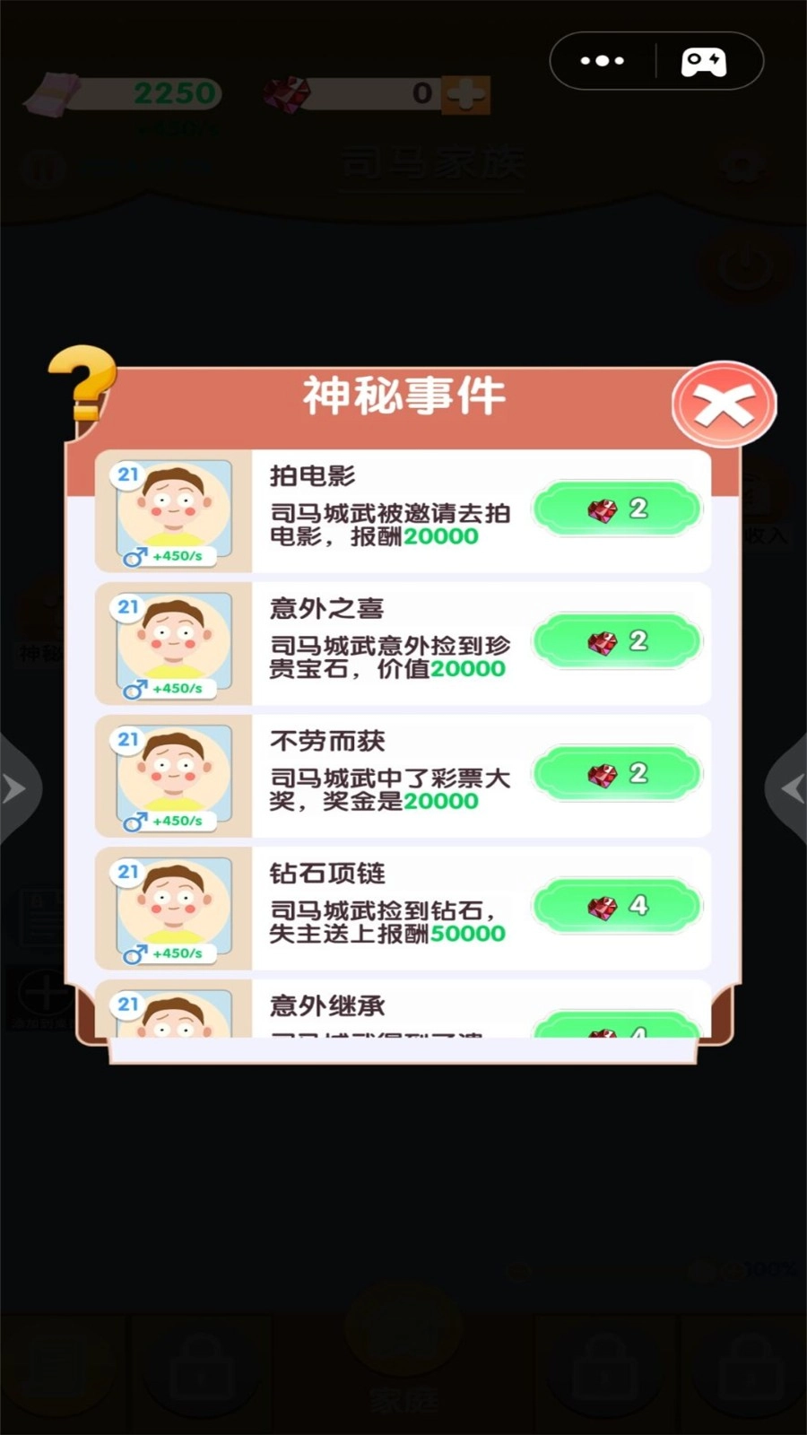 重生那些事(2)