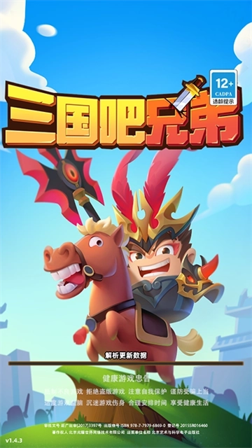 三国吧兄弟免费版(2)