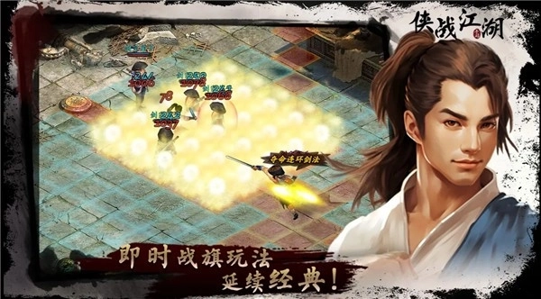 侠战江湖图4