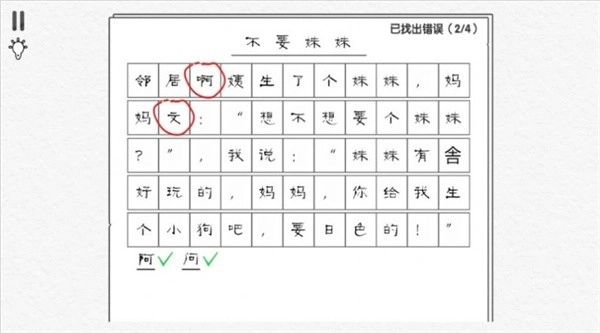 爆梗汉字王(2)