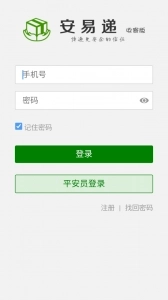 安易递收寄版图2