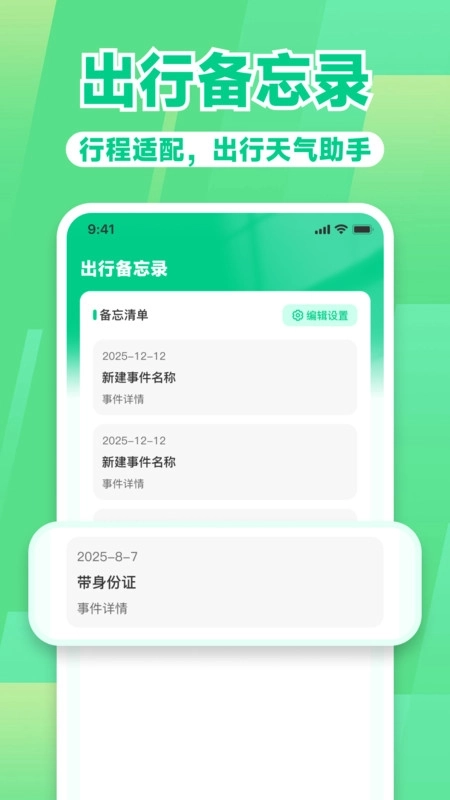 高铁路火车票管家图2